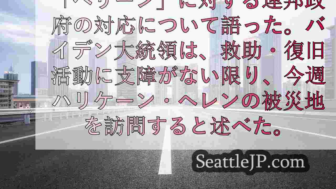 シアトルニュース SeattleJP