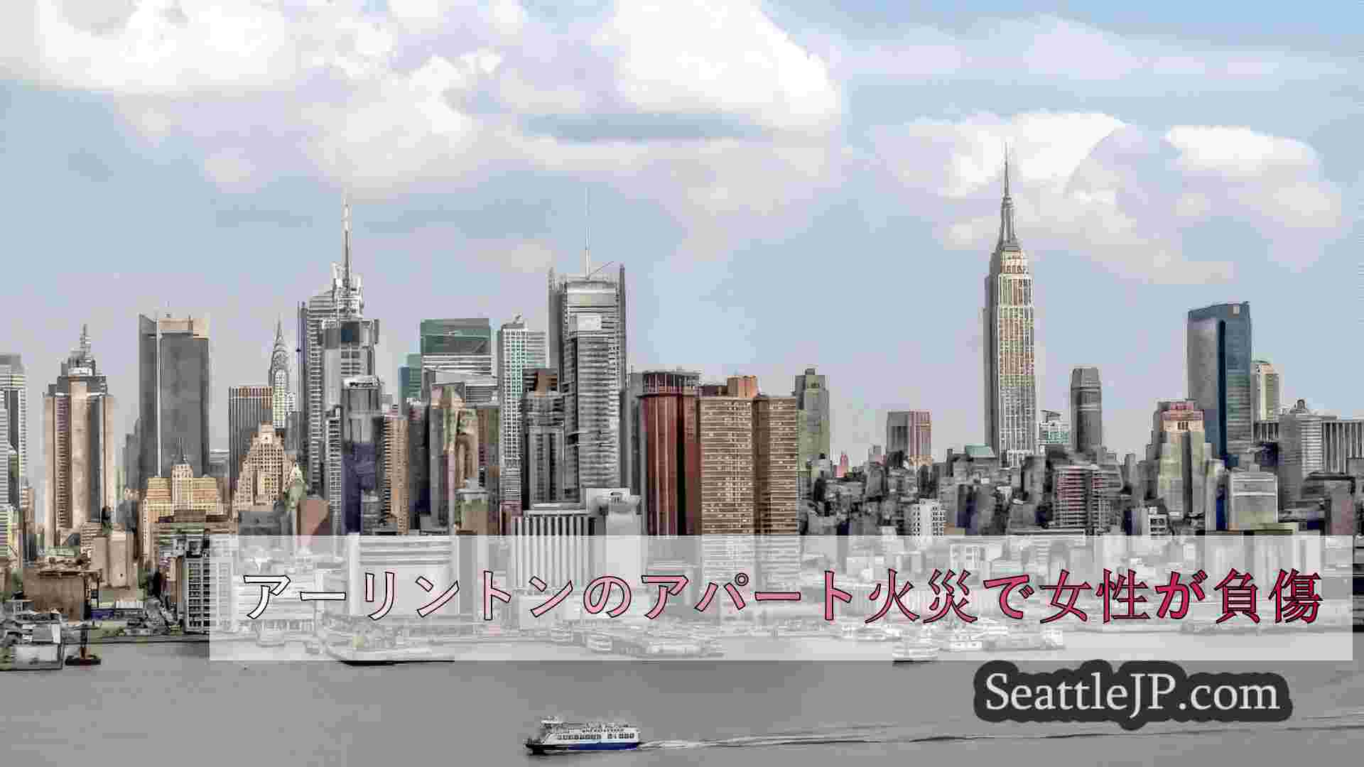 シアトルニュース SeattleJP