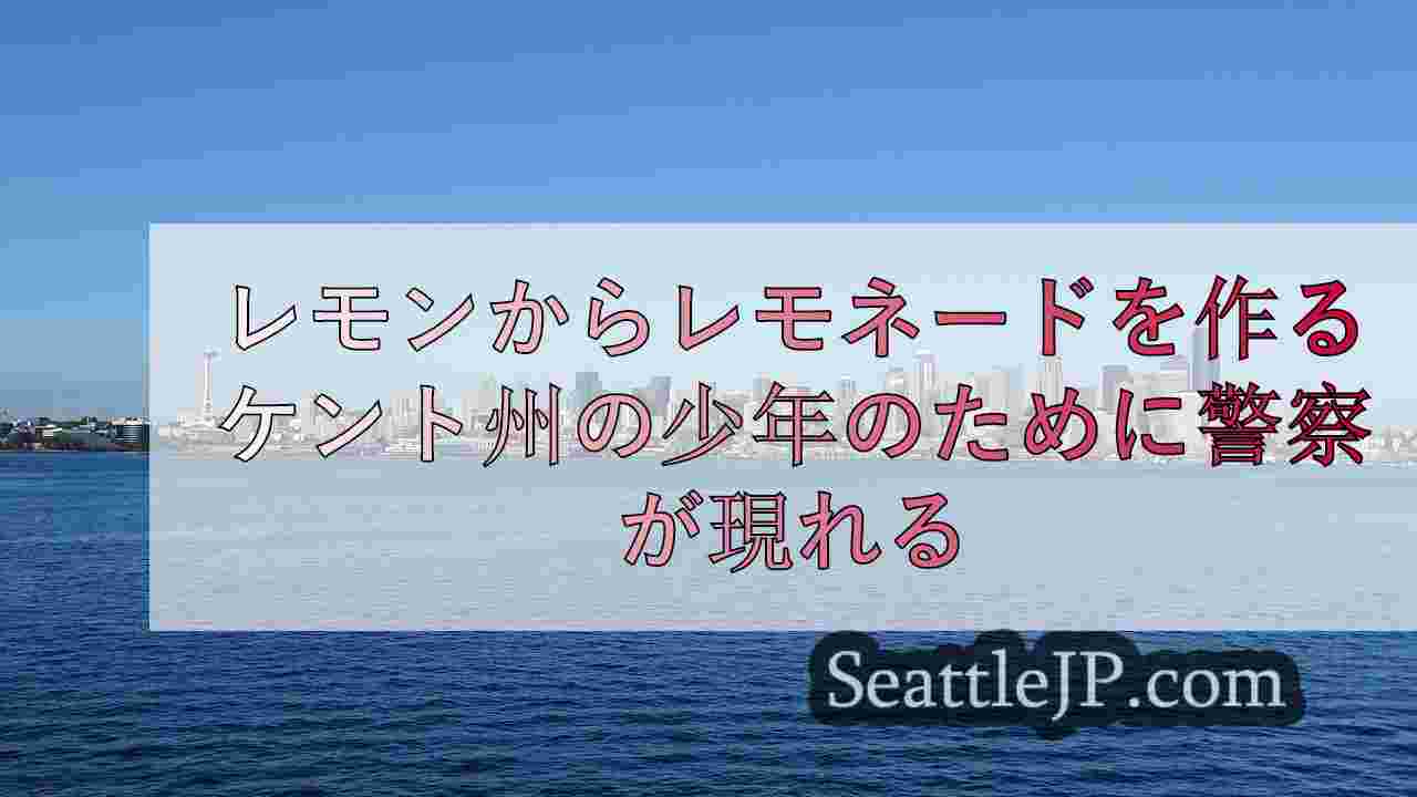 シアトルニュース SeattleJP