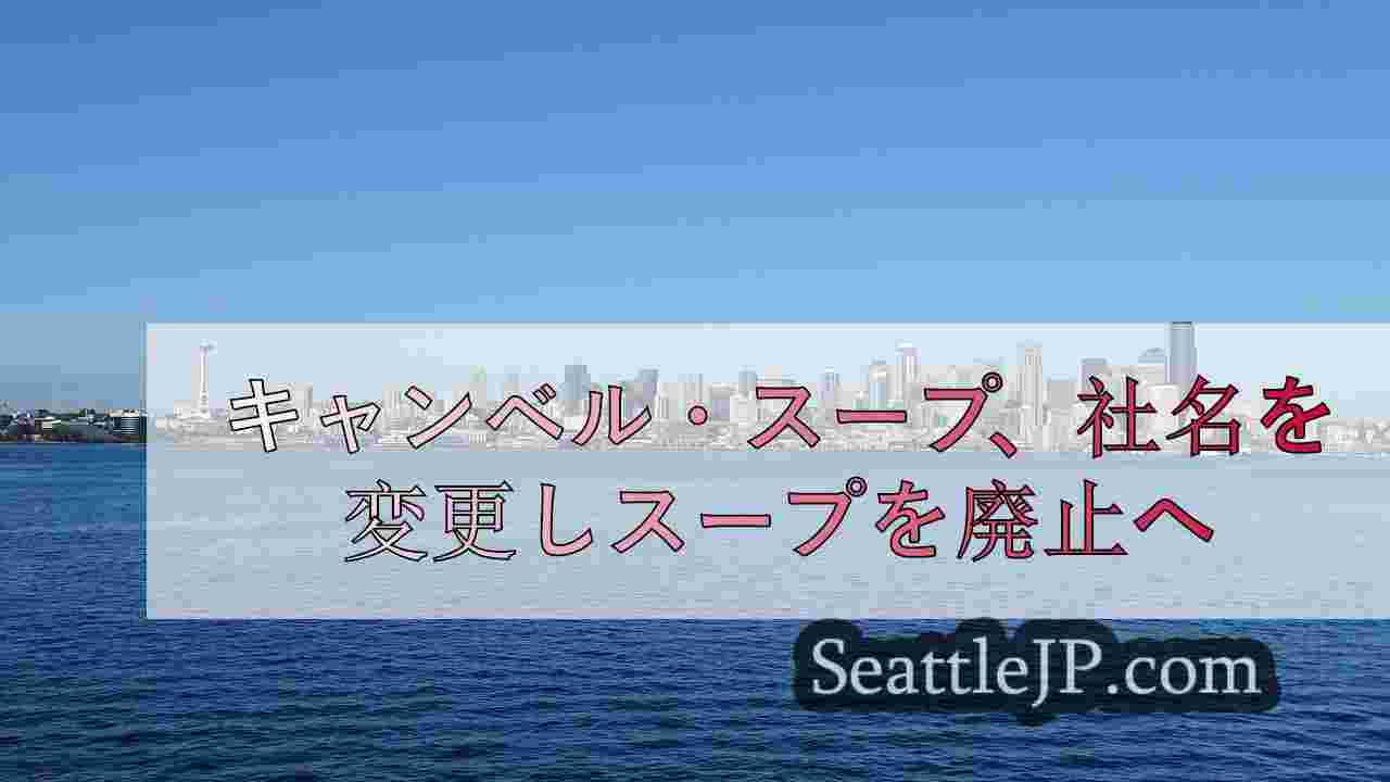 シアトルニュース SeattleJP