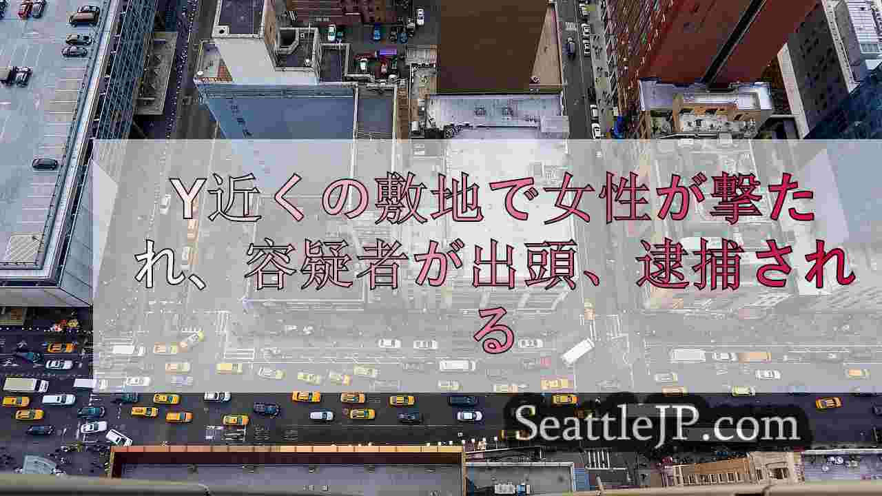 シアトルニュース SeattleJP
