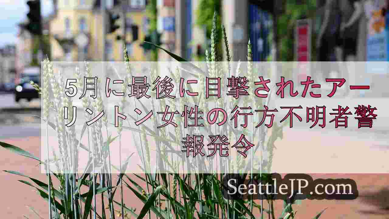 シアトルニュース SeattleJP