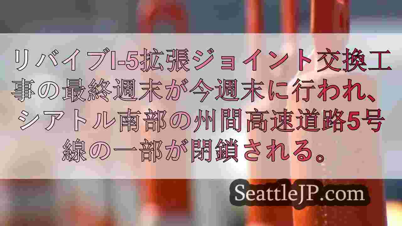シアトルニュース SeattleJP