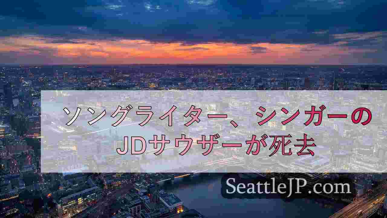 シアトルニュース SeattleJP