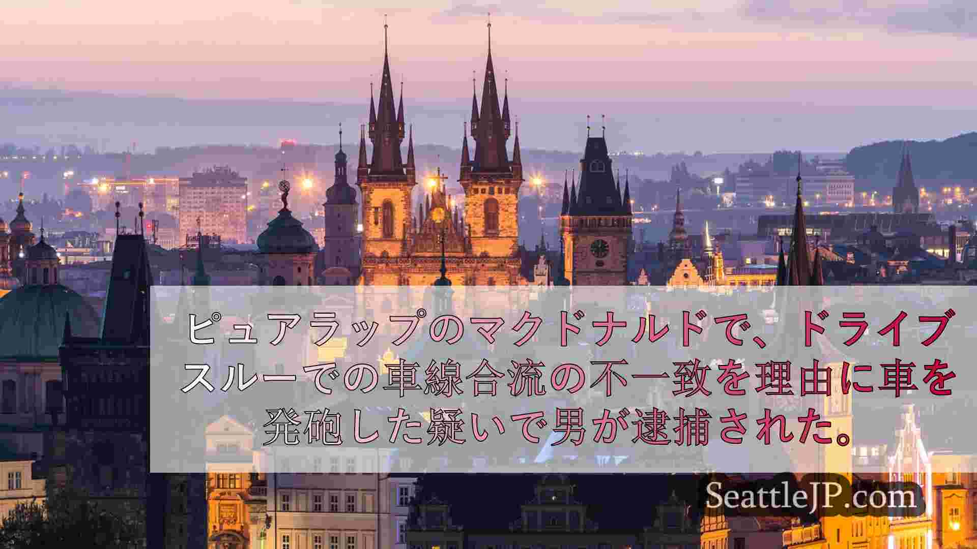シアトルニュース SeattleJP