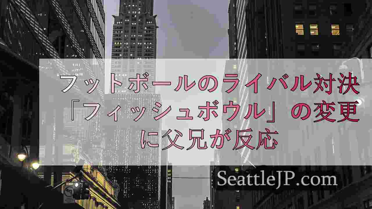 シアトルニュース SeattleJP