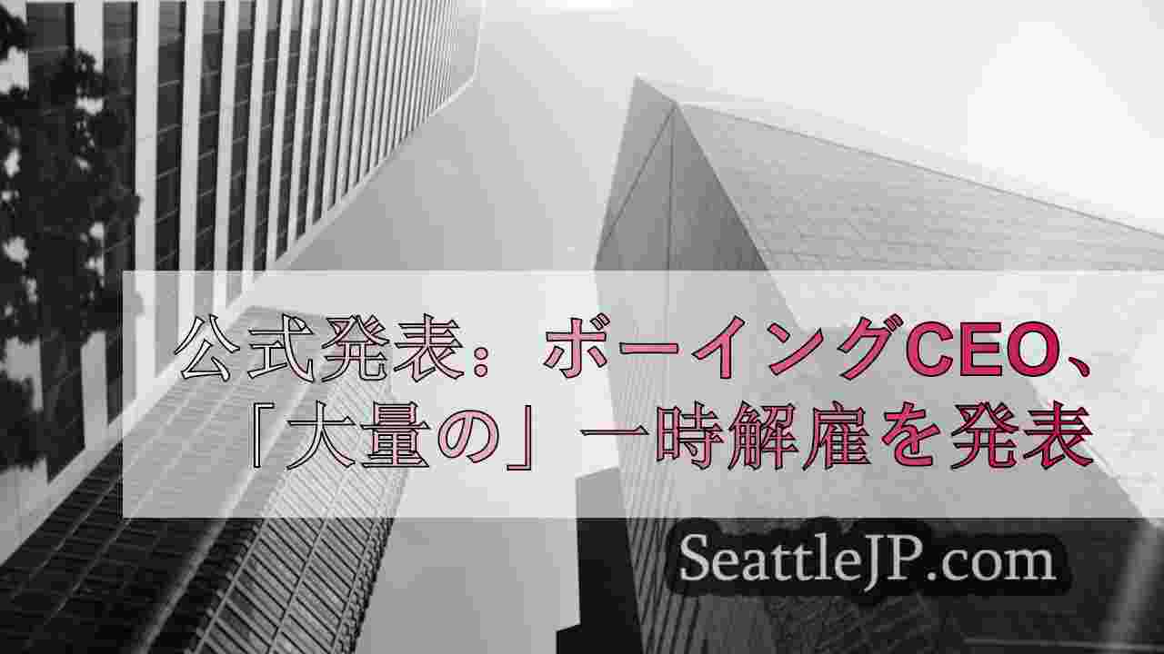シアトルニュース SeattleJP