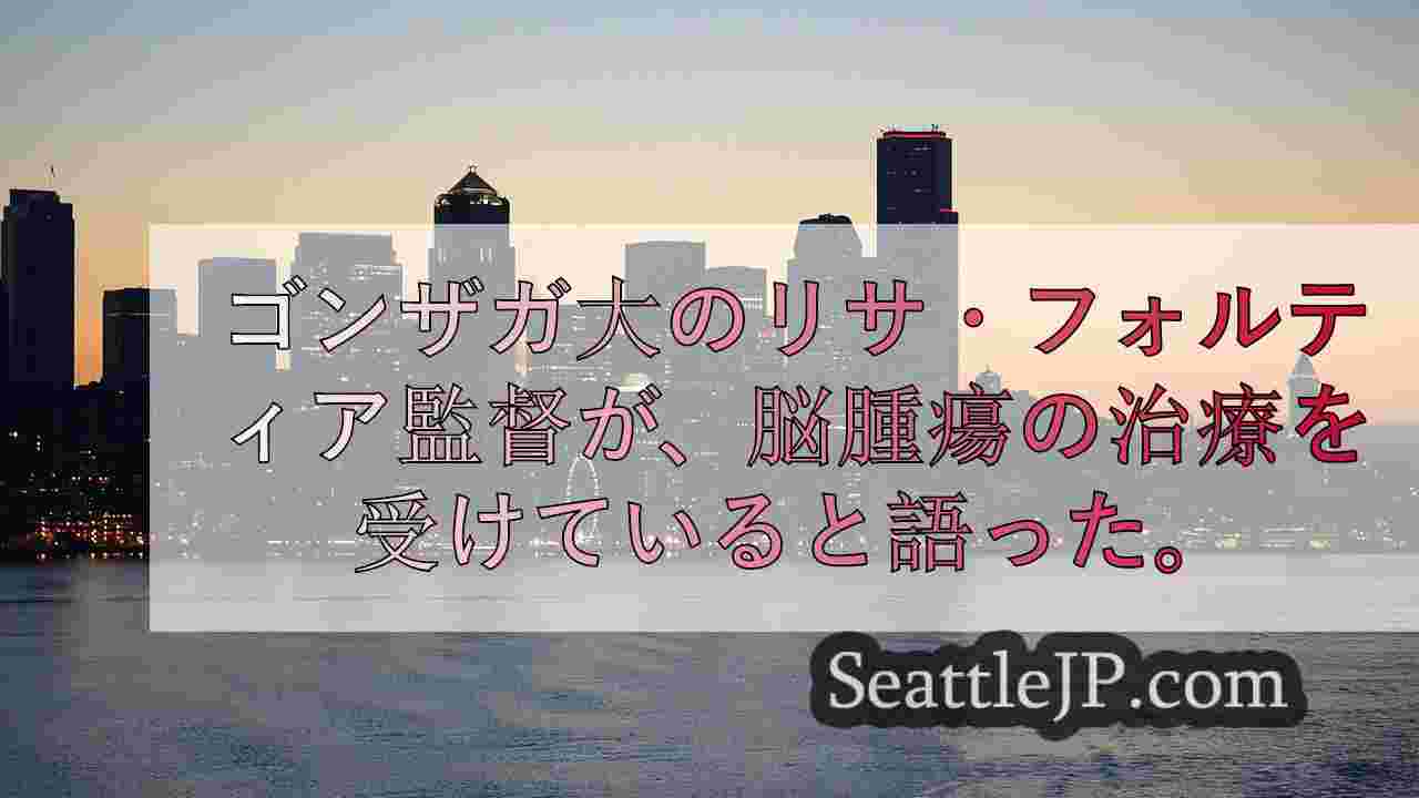 シアトルニュース SeattleJP