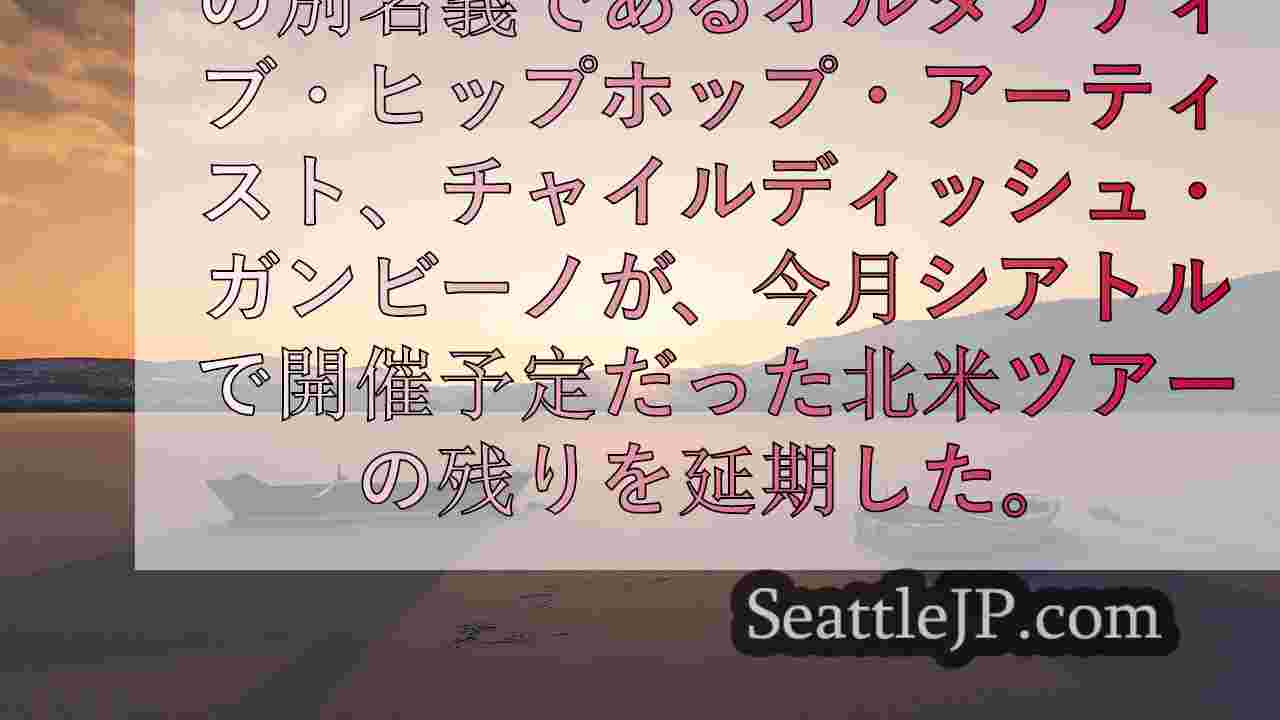 シアトルニュース SeattleJP