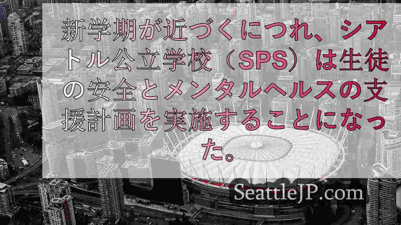 シアトルニュース SeattleJP