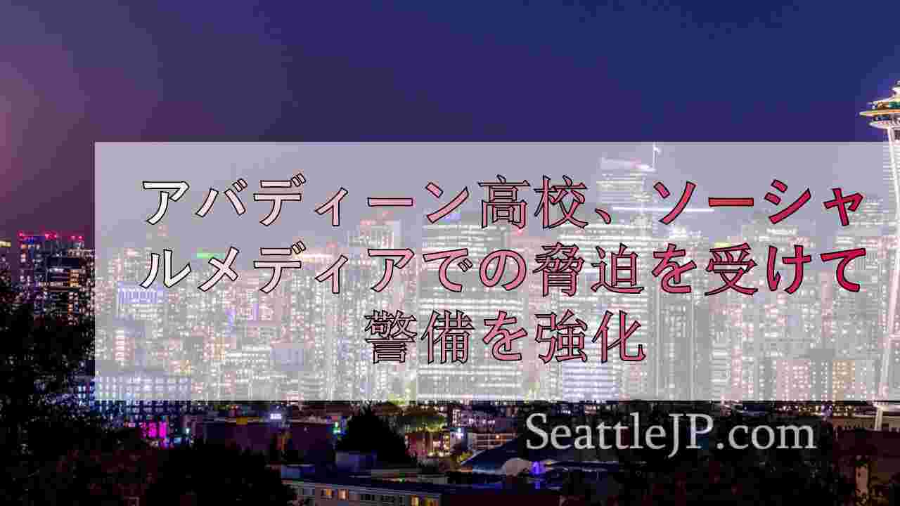 シアトルニュース SeattleJP