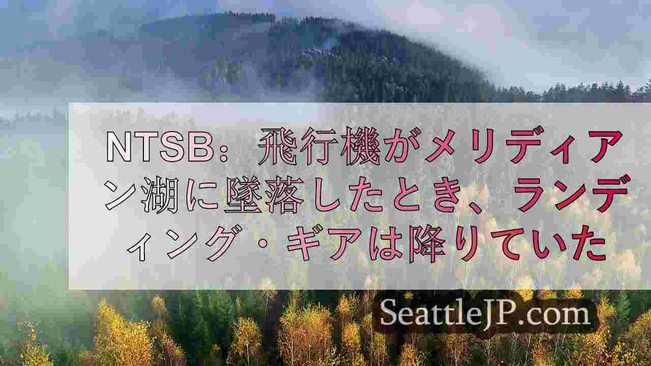 シアトルニュース SeattleJP