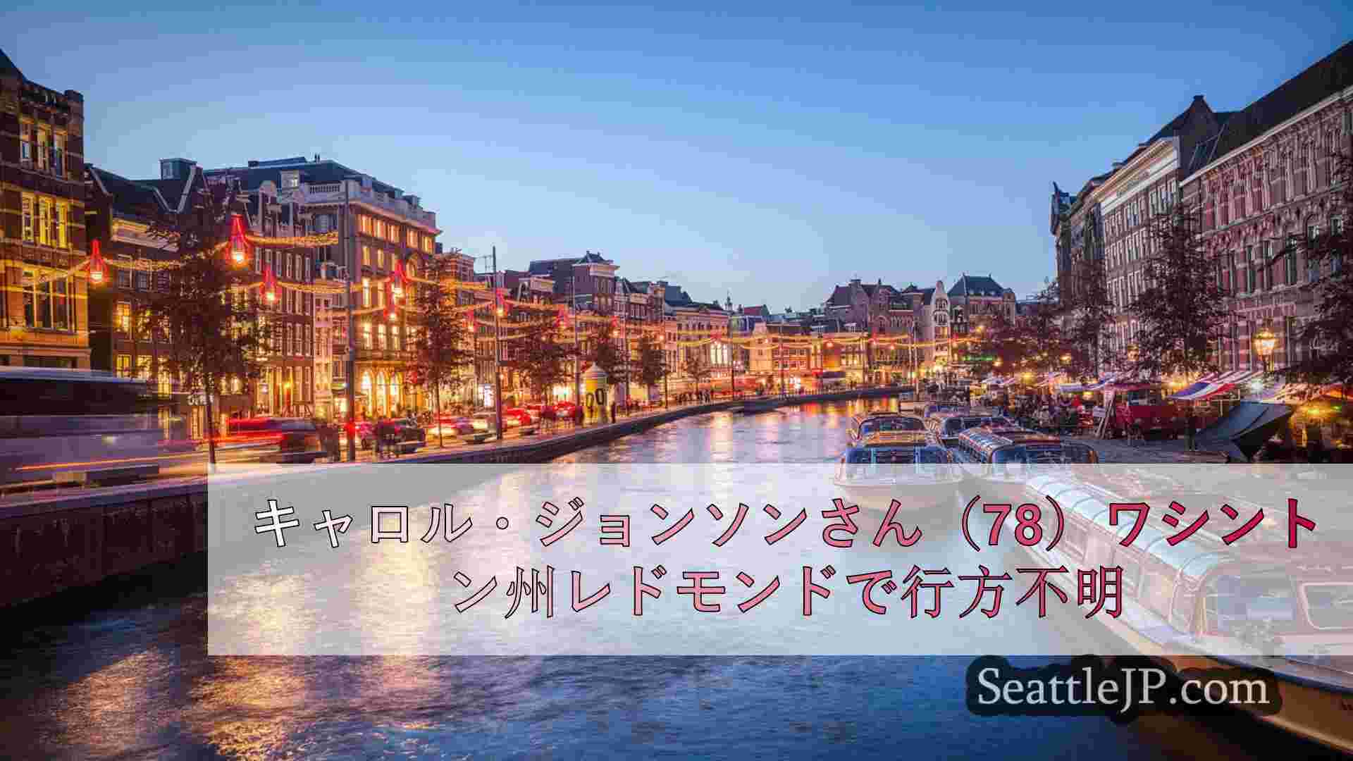 シアトルニュース SeattleJP