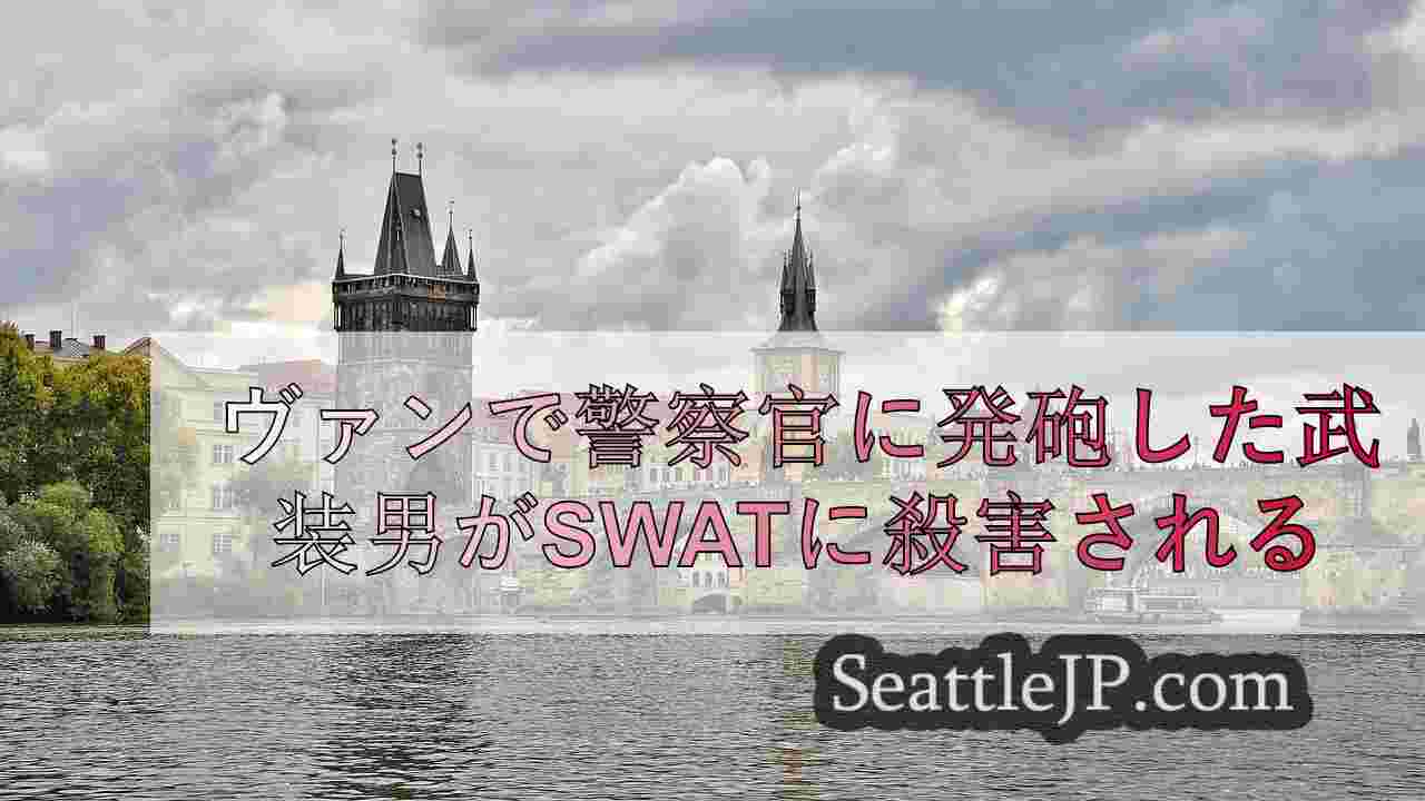 シアトルニュース SeattleJP
