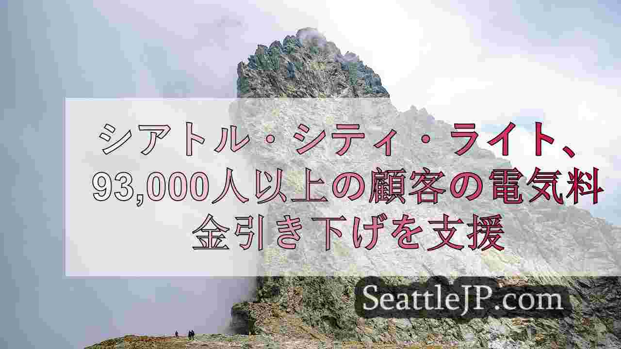 シアトルニュース SeattleJP