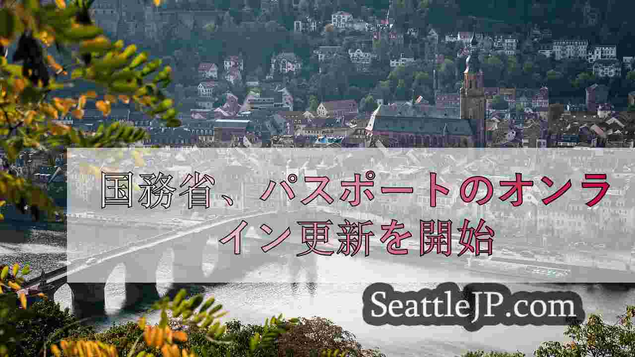 シアトルニュース SeattleJP