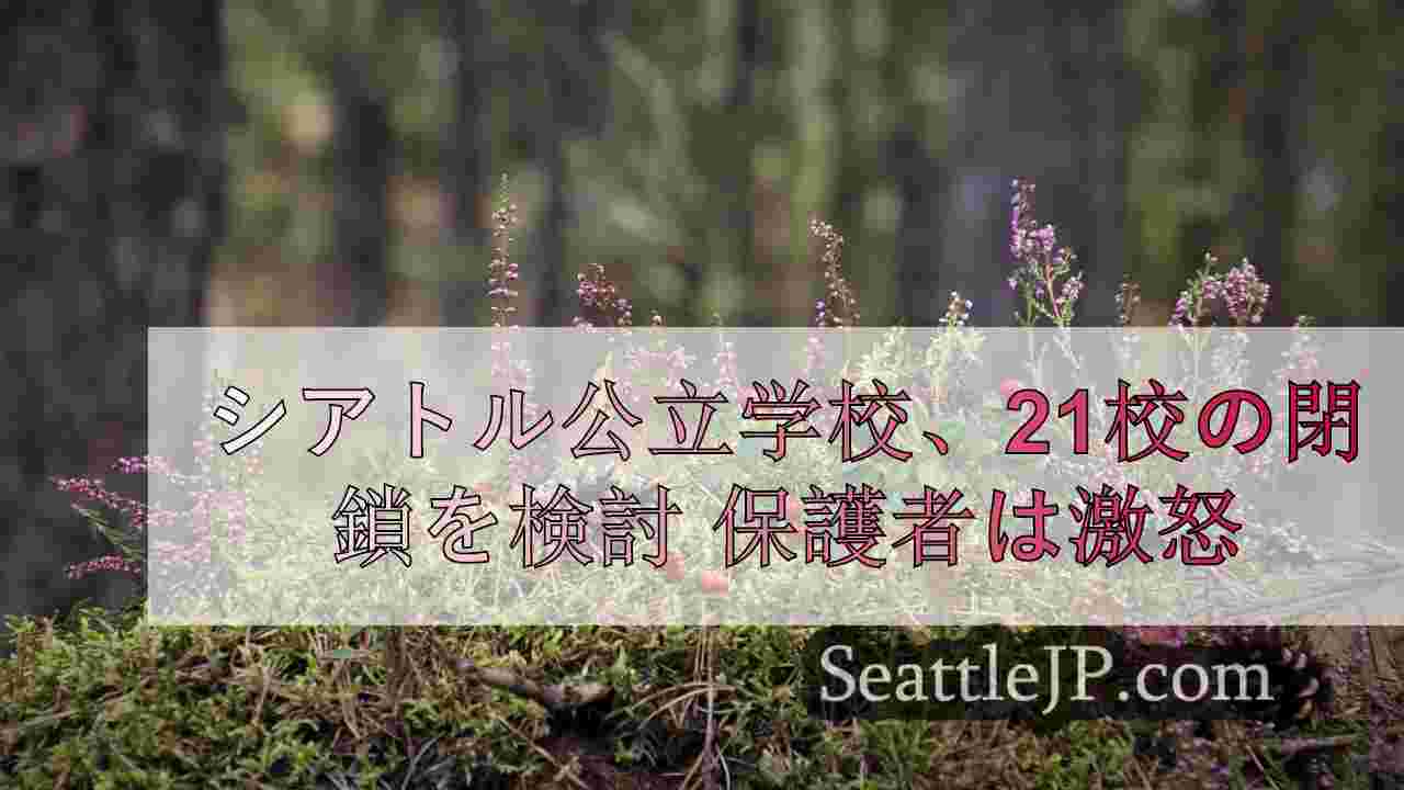 シアトルニュース SeattleJP