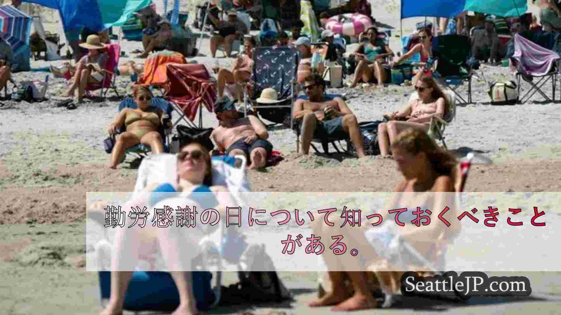 シアトルニュース SeattleJP