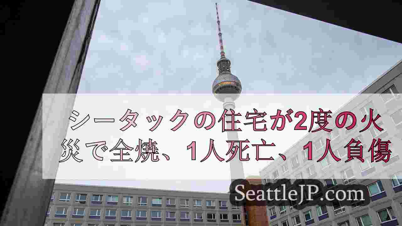 シアトルニュース SeattleJP
