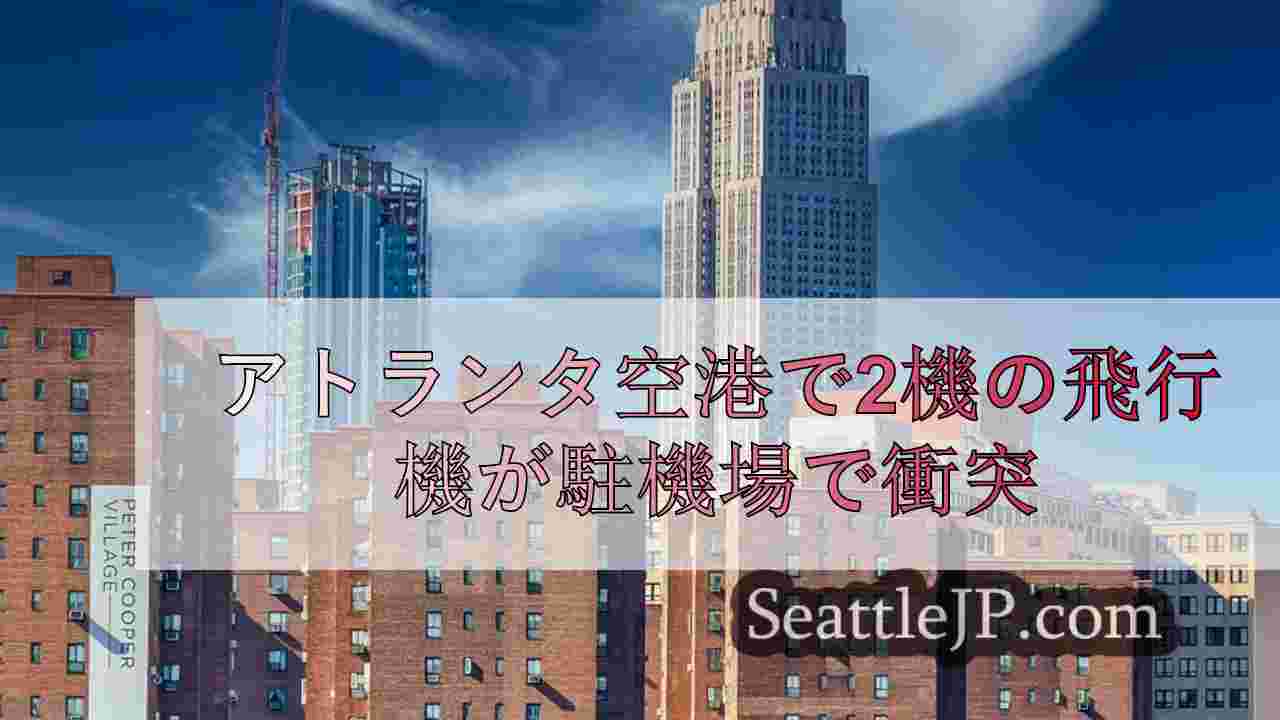 シアトルニュース SeattleJP