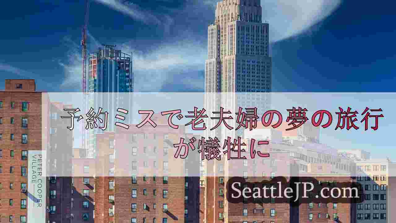 シアトルニュース SeattleJP