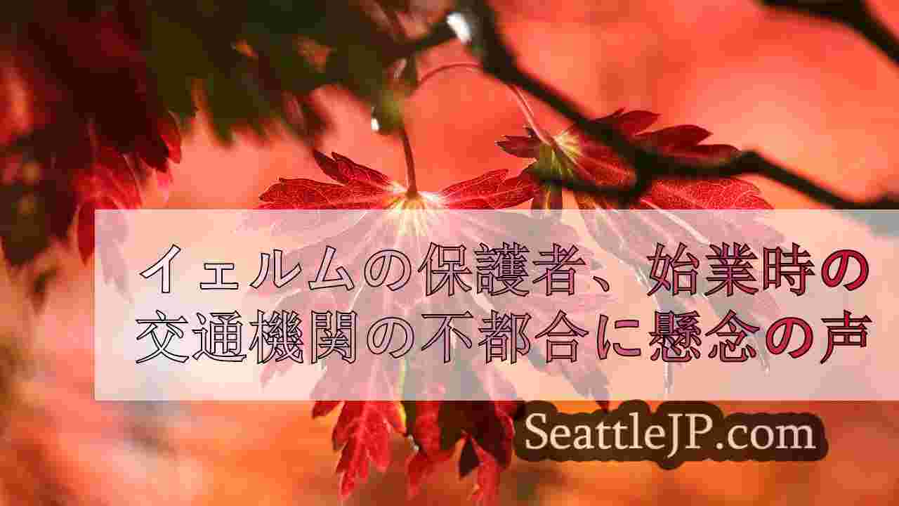シアトルニュース SeattleJP