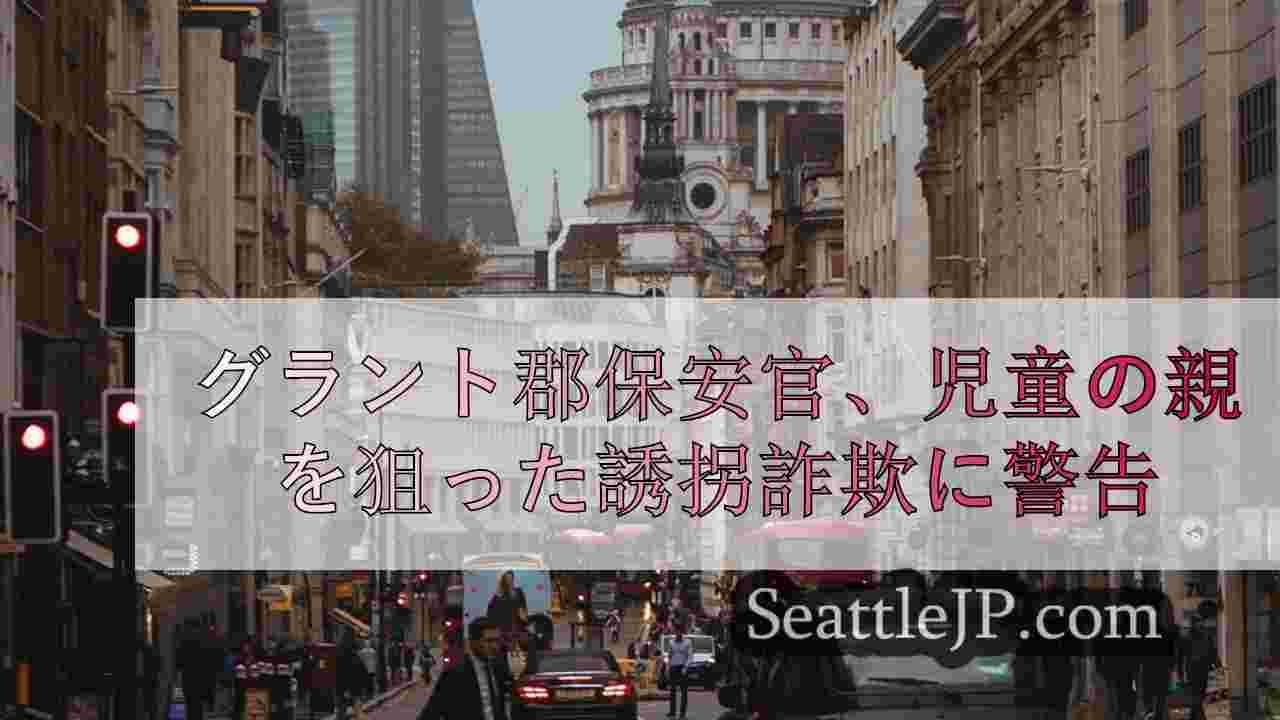 シアトルニュース SeattleJP