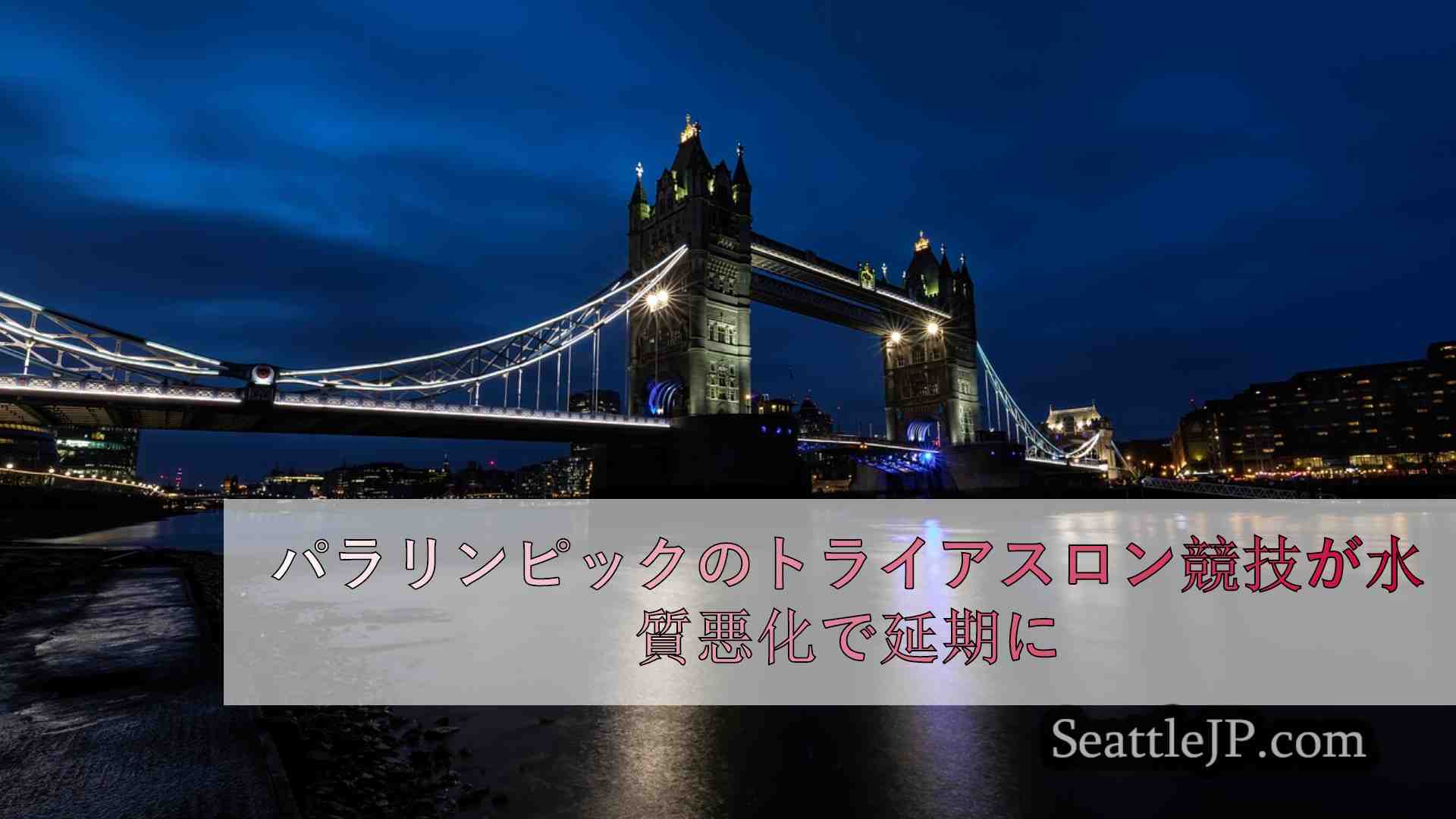シアトルニュース SeattleJP