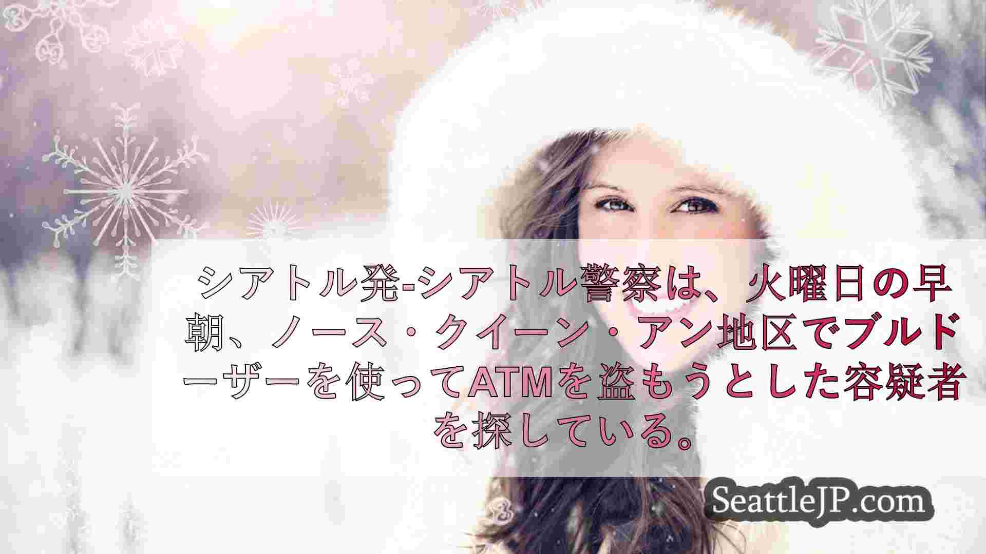 シアトルニュース SeattleJP