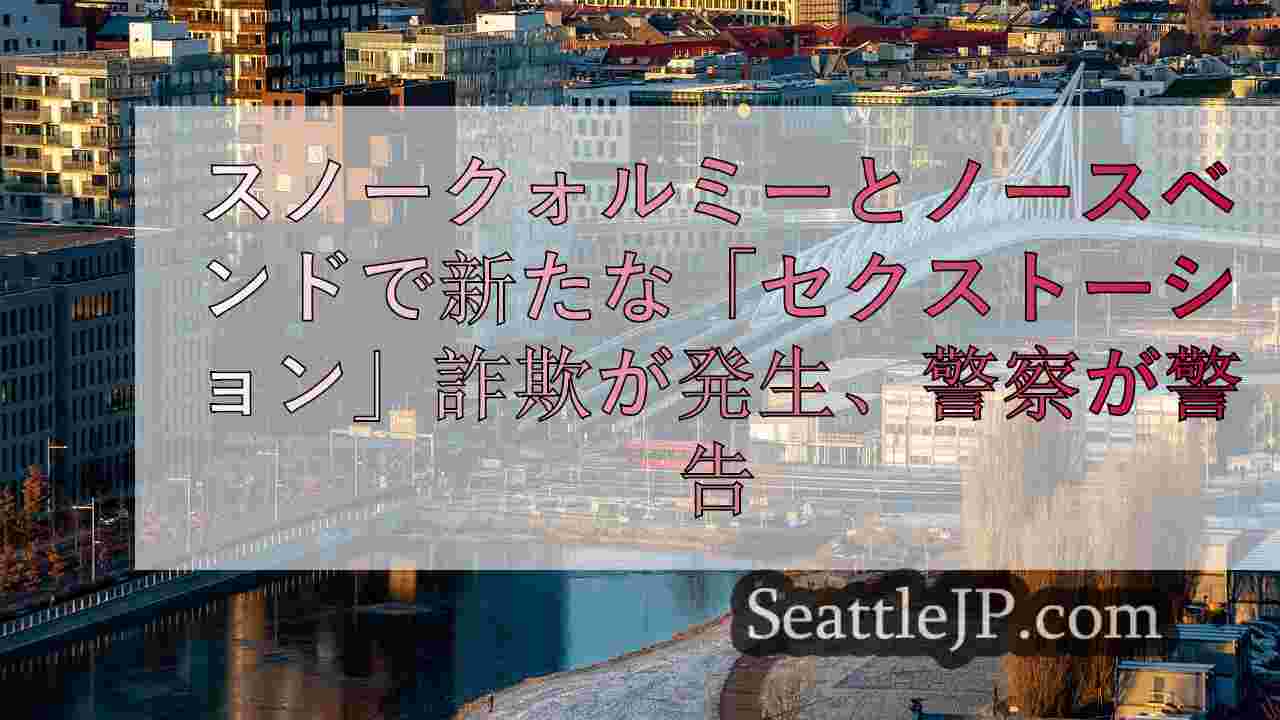 シアトルニュース SeattleJP