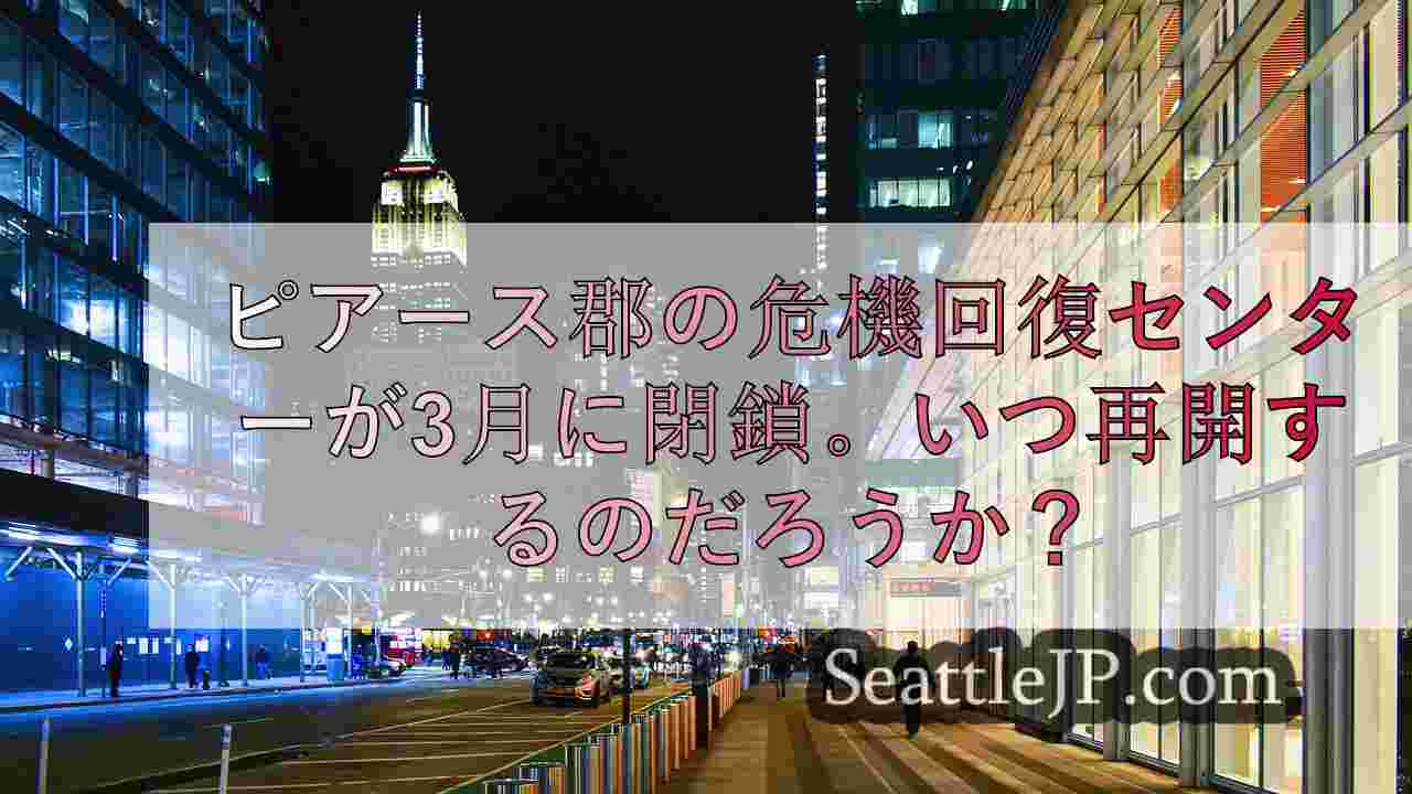 シアトルニュース SeattleJP