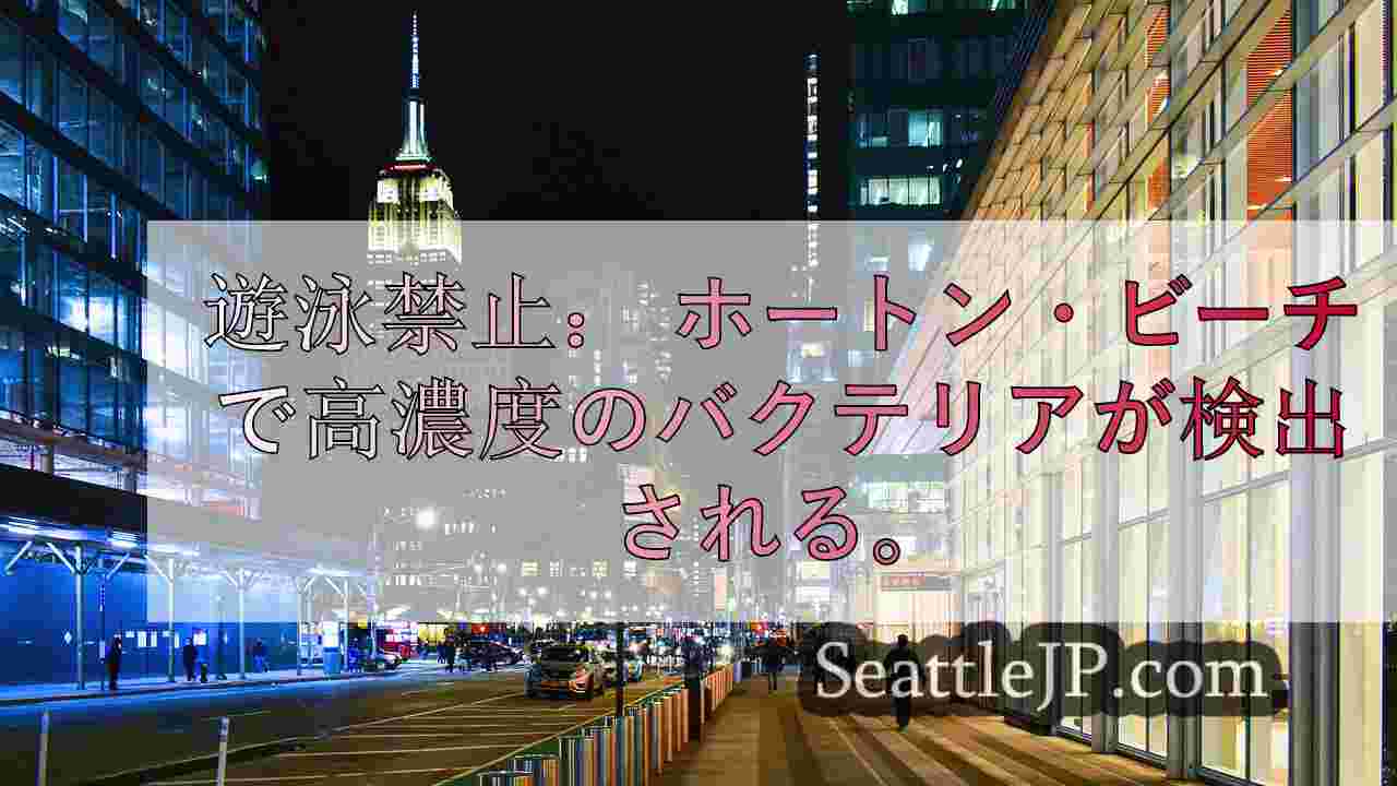 シアトルニュース SeattleJP