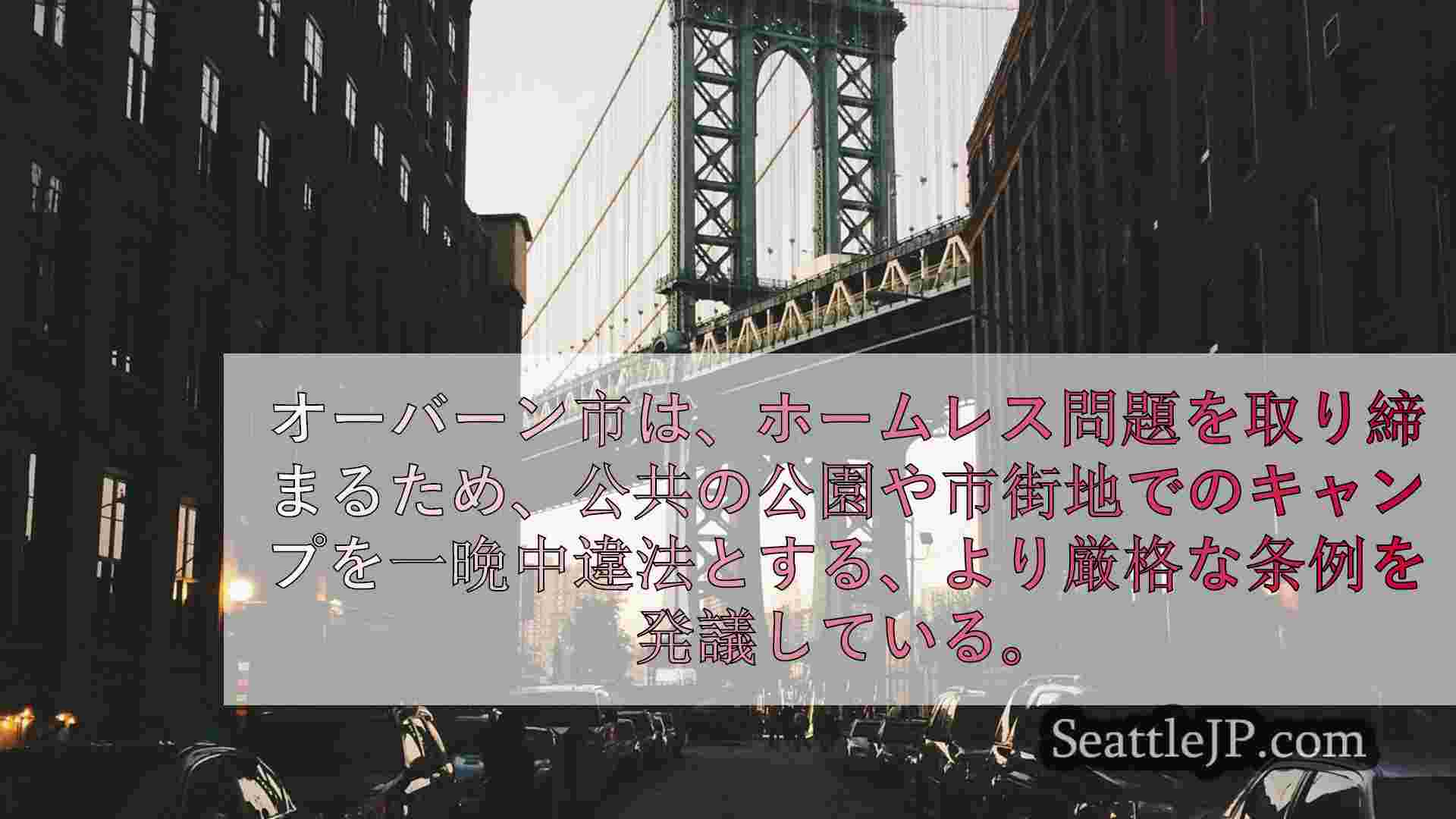 シアトルニュース SeattleJP