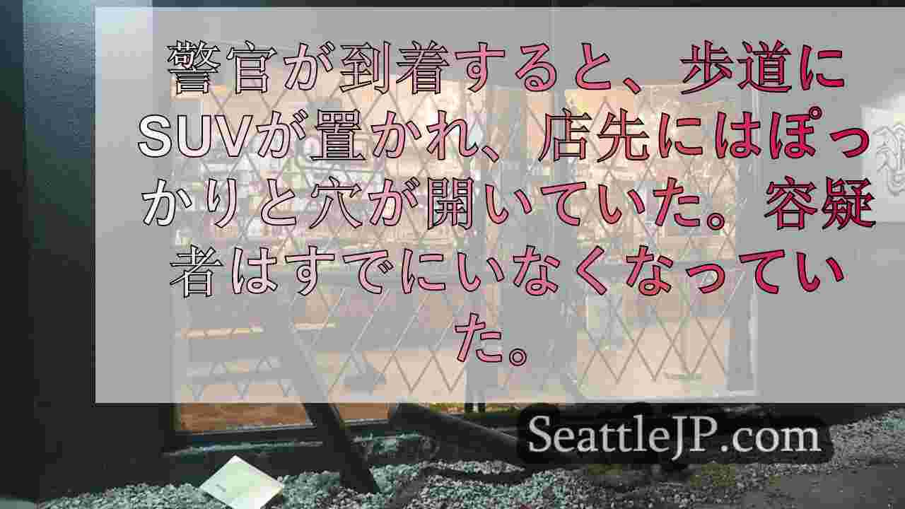 窃盗団が盗んだヒュンダイをフリーモントの大麻ショップに突っ込む。