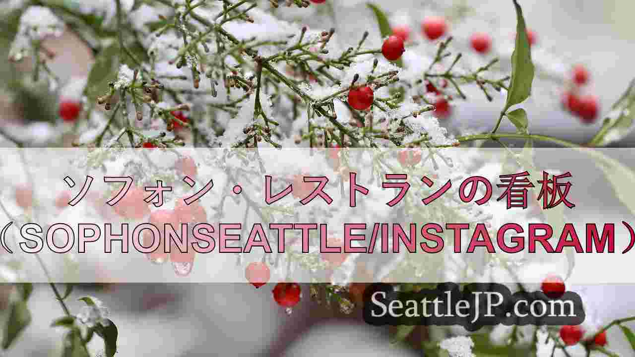 シアトルニュース SeattleJP