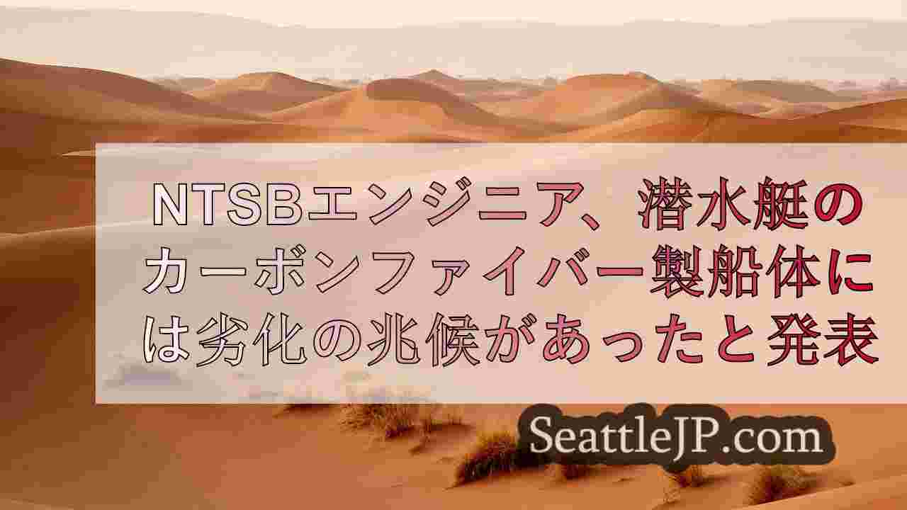 シアトルニュース SeattleJP