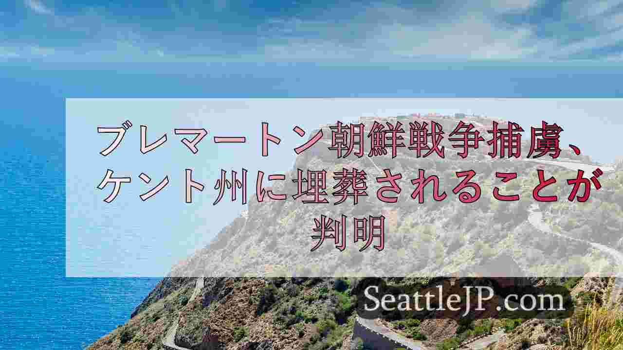 シアトルニュース SeattleJP