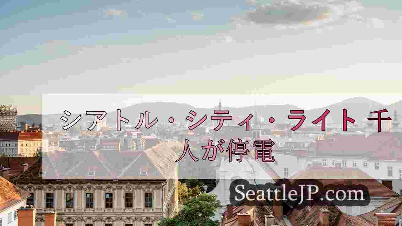 シアトルニュース SeattleJP
