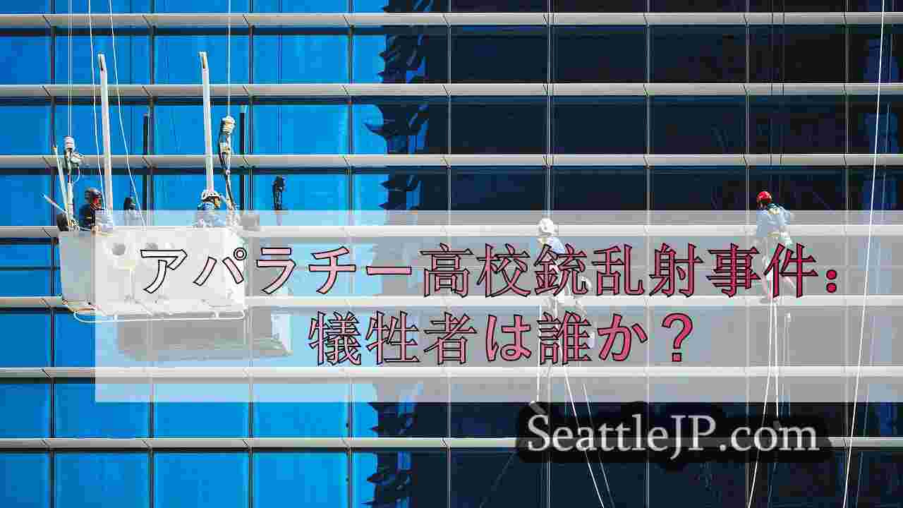 シアトルニュース SeattleJP
