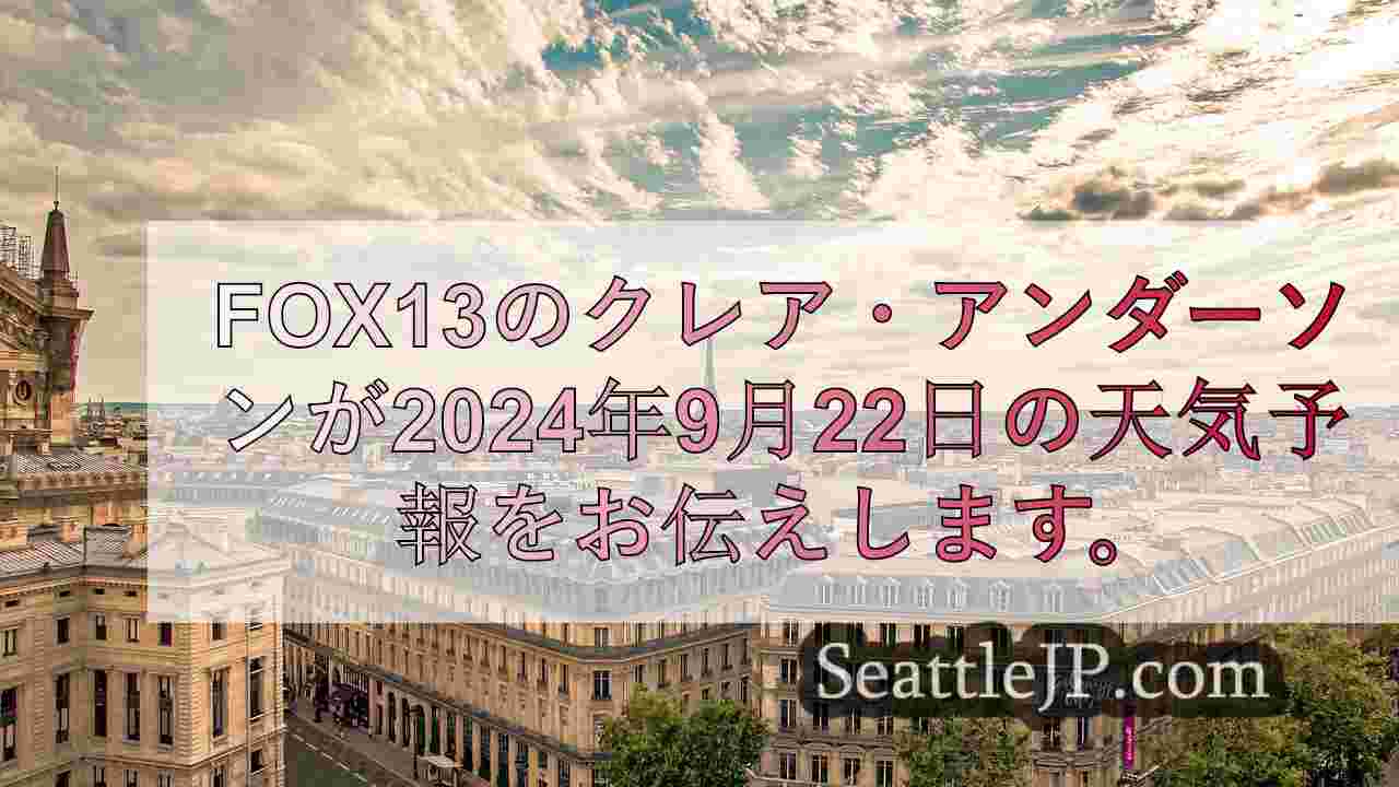 シアトルニュース SeattleJP