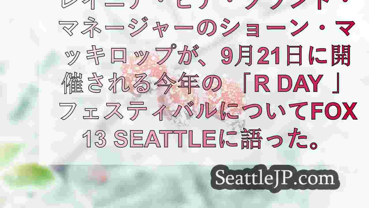 シアトルニュース SeattleJP