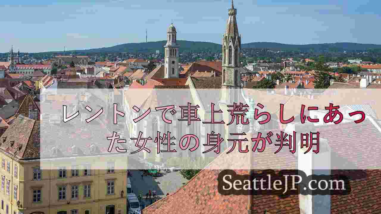 シアトルニュース SeattleJP