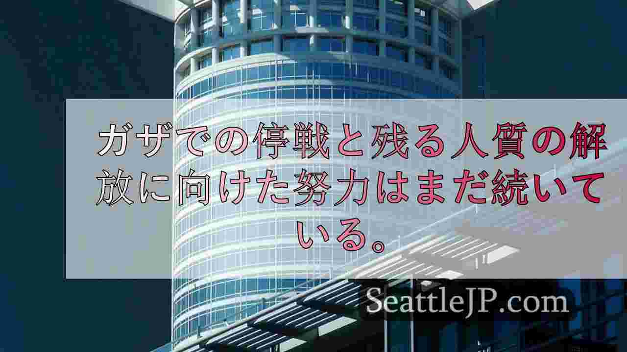 シアトルニュース SeattleJP