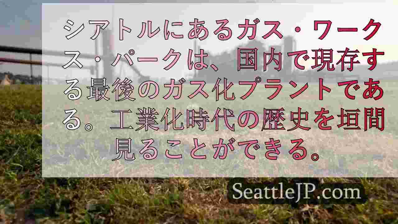 シアトルニュース SeattleJP