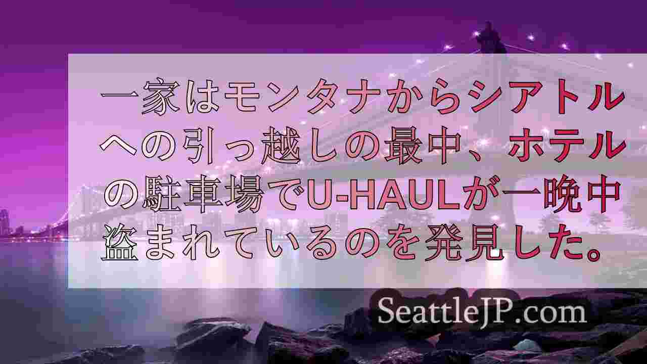 シアトルニュース SeattleJP