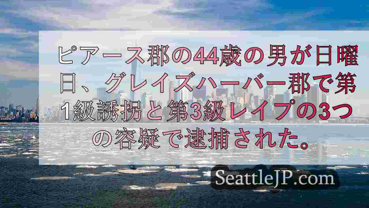 シアトルニュース SeattleJP