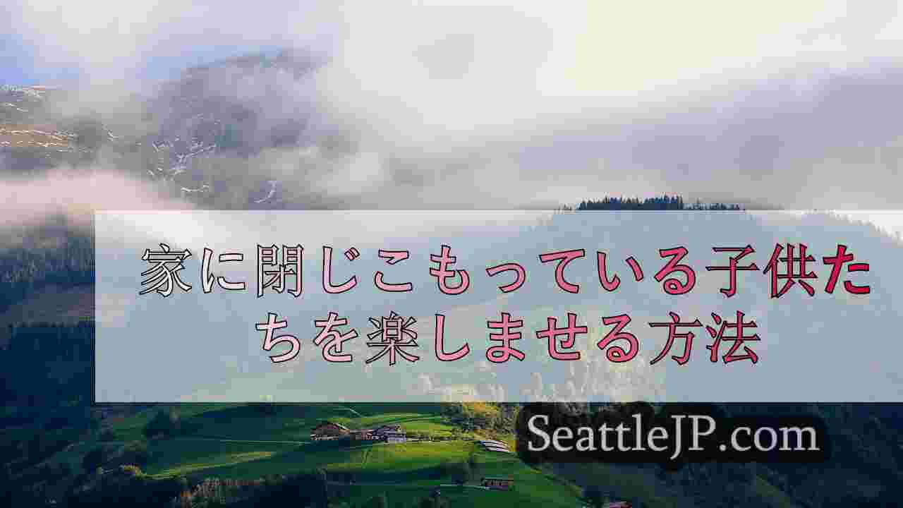 シアトルニュース SeattleJP