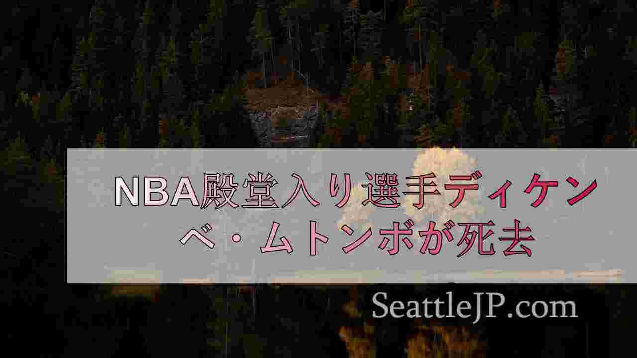 シアトルニュース SeattleJP