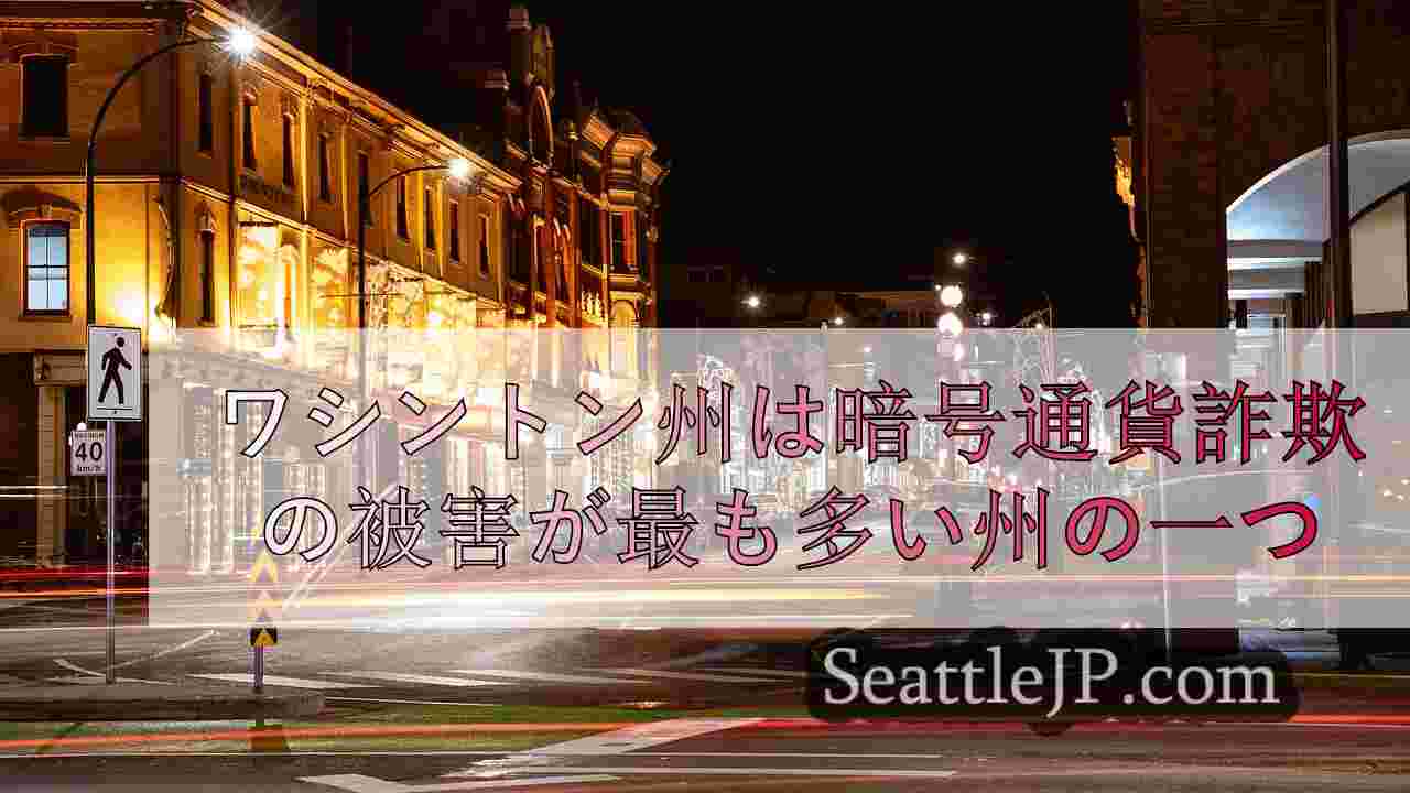 シアトルニュース SeattleJP
