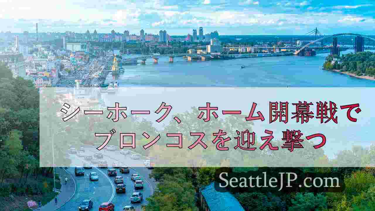 シアトルニュース SeattleJP